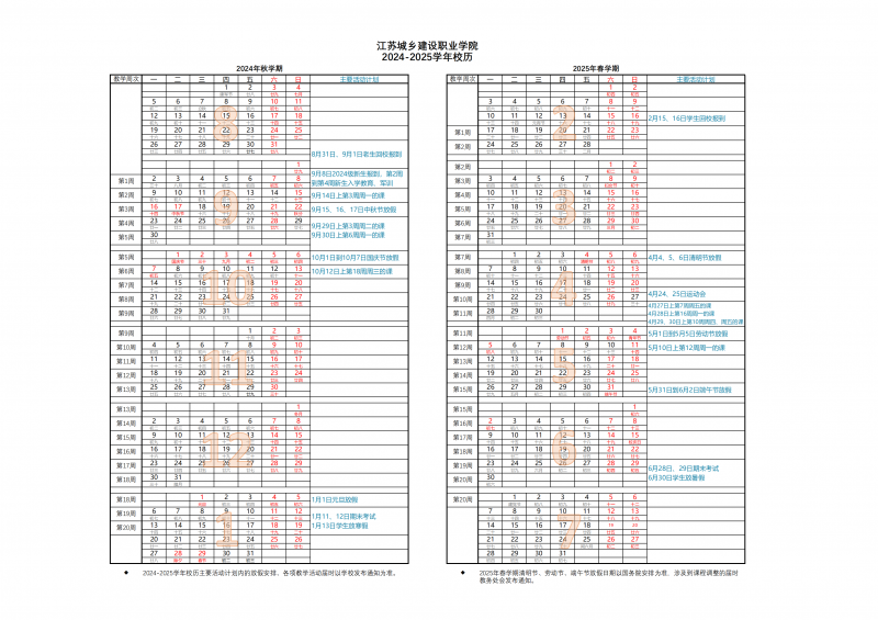 2024-2025学年校历(1)_00(1).png